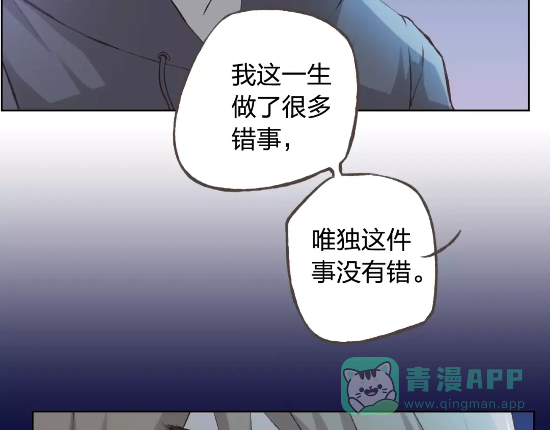 《我不是精分》第42话 记住你的名字 第31页