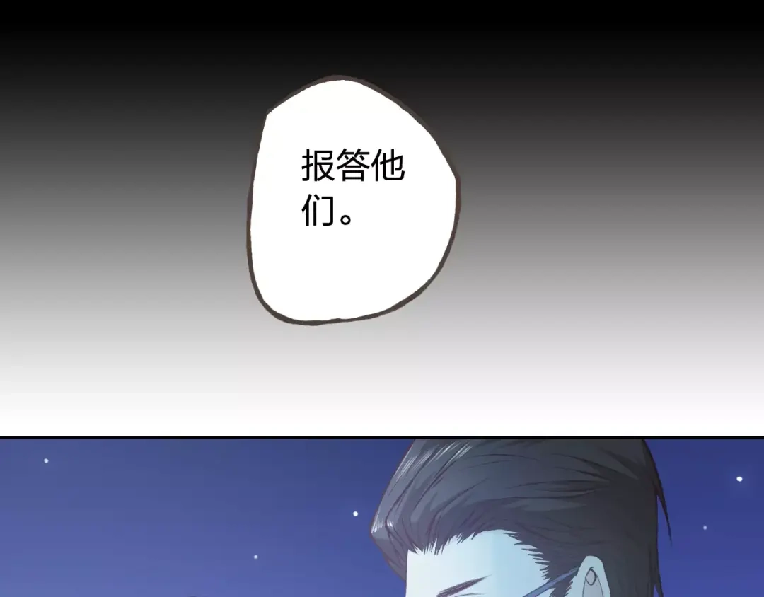 《我不是精分》第42话 记住你的名字 第77页