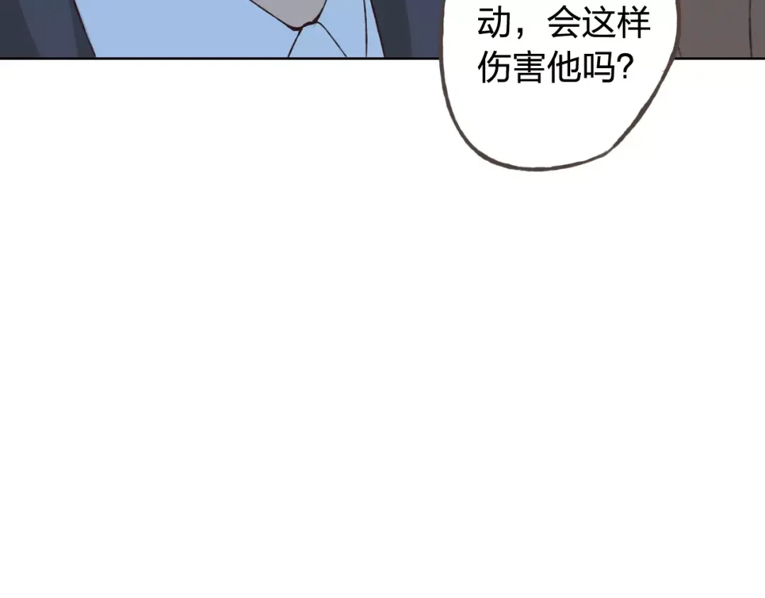《我不是精分》第42话 记住你的名字 第29页