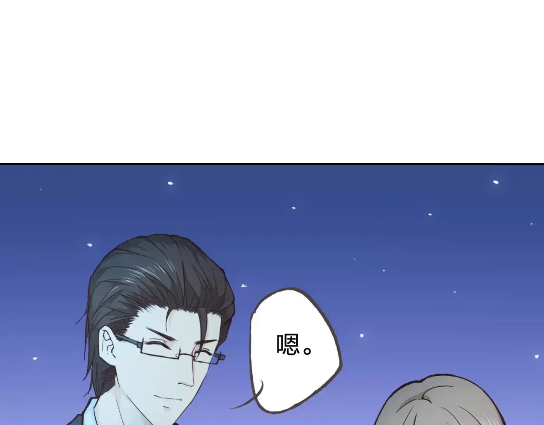 《我不是精分》第42话 记住你的名字 第43页