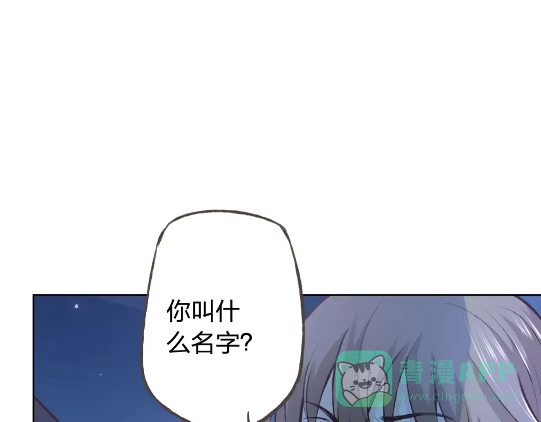 《我不是精分》第42话 记住你的名字 第51页