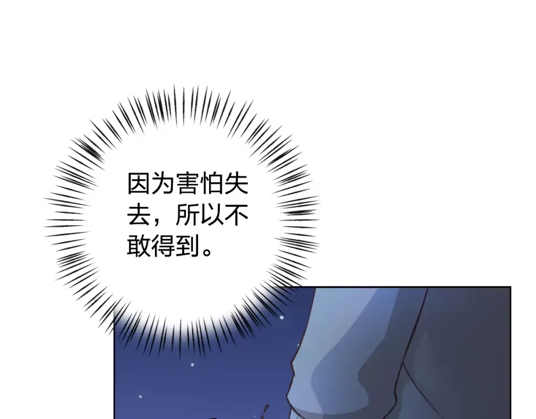 《我不是精分》第42话 记住你的名字 第57页