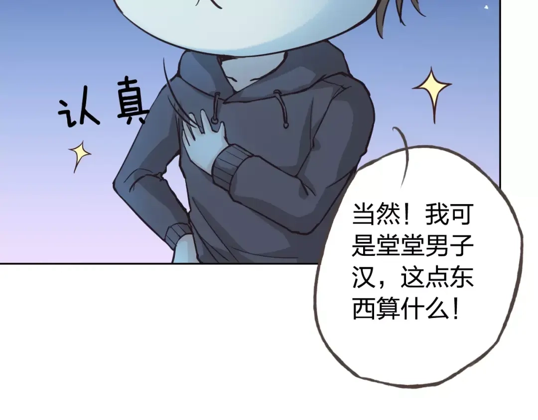 《我不是精分》第42话 记住你的名字 第42页