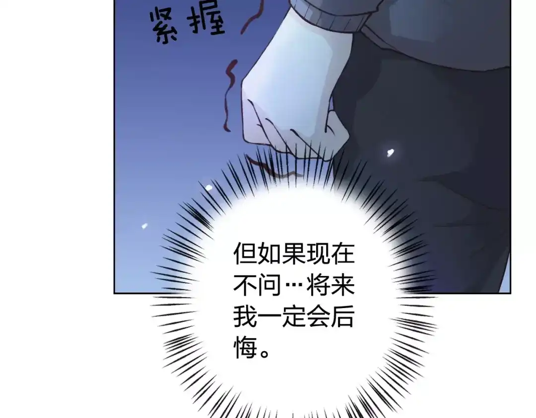 《我不是精分》第42话 记住你的名字 第58页
