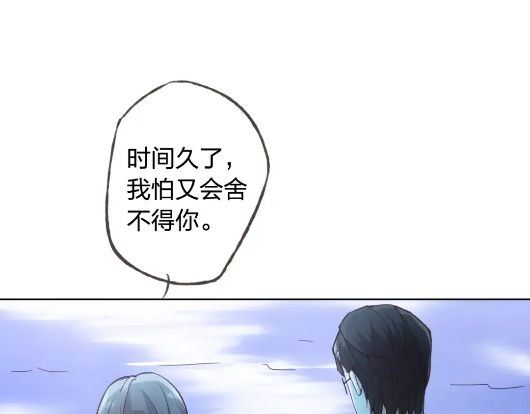 《我不是精分》第42话 记住你的名字 第37页