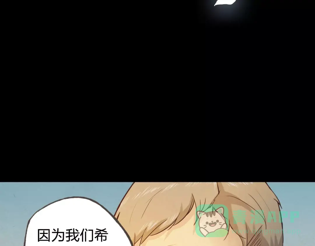 《我不是精分》第42话 记住你的名字 第71页