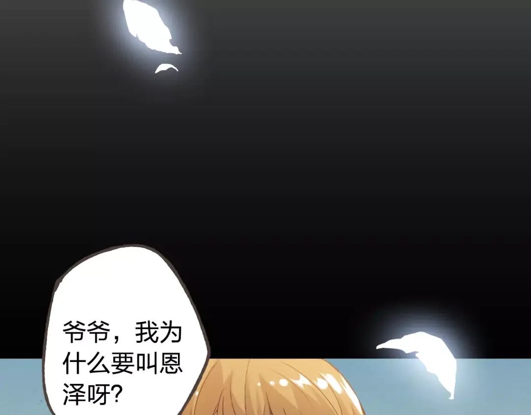 《我不是精分》第42话 记住你的名字 第69页