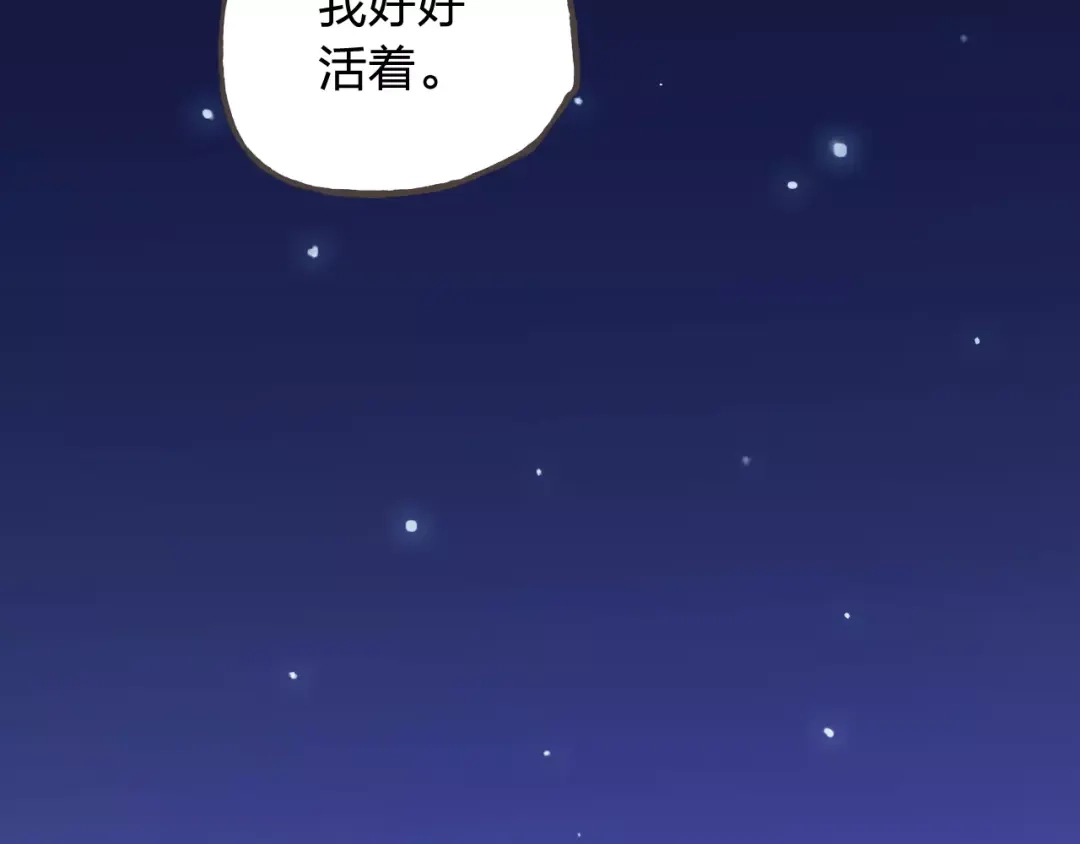 《我不是精分》第42话 记住你的名字 第33页