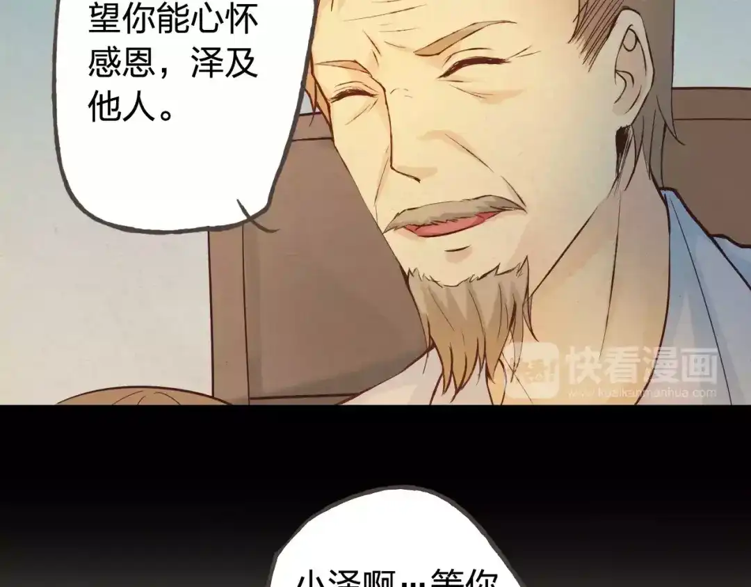 《我不是精分》第42话 记住你的名字 第72页