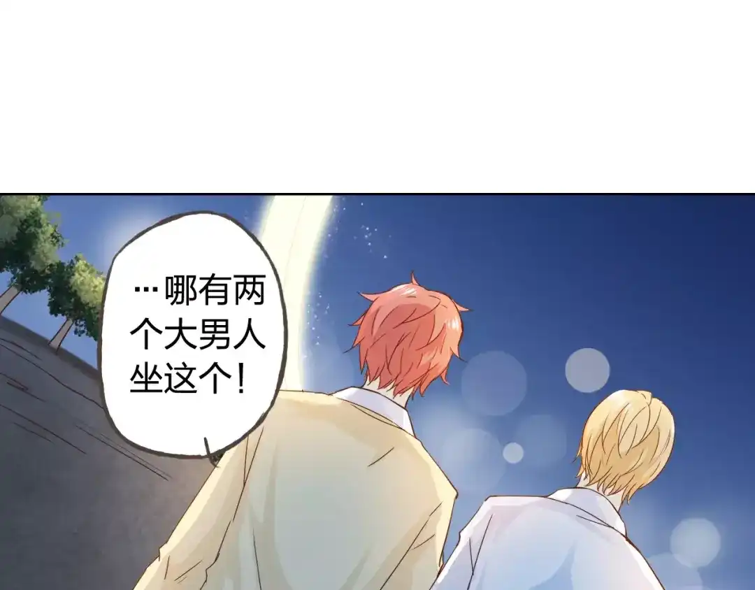 《我不是精分》第43话 摩天轮 第87页