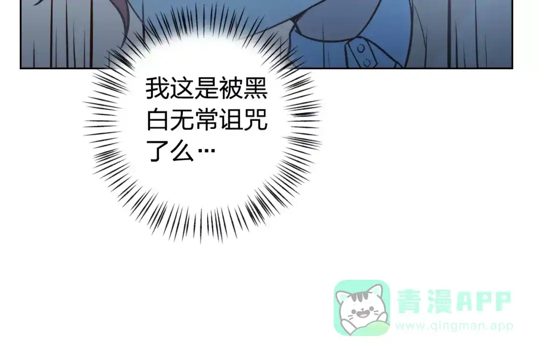 《我不是精分》第43话 摩天轮 第56页