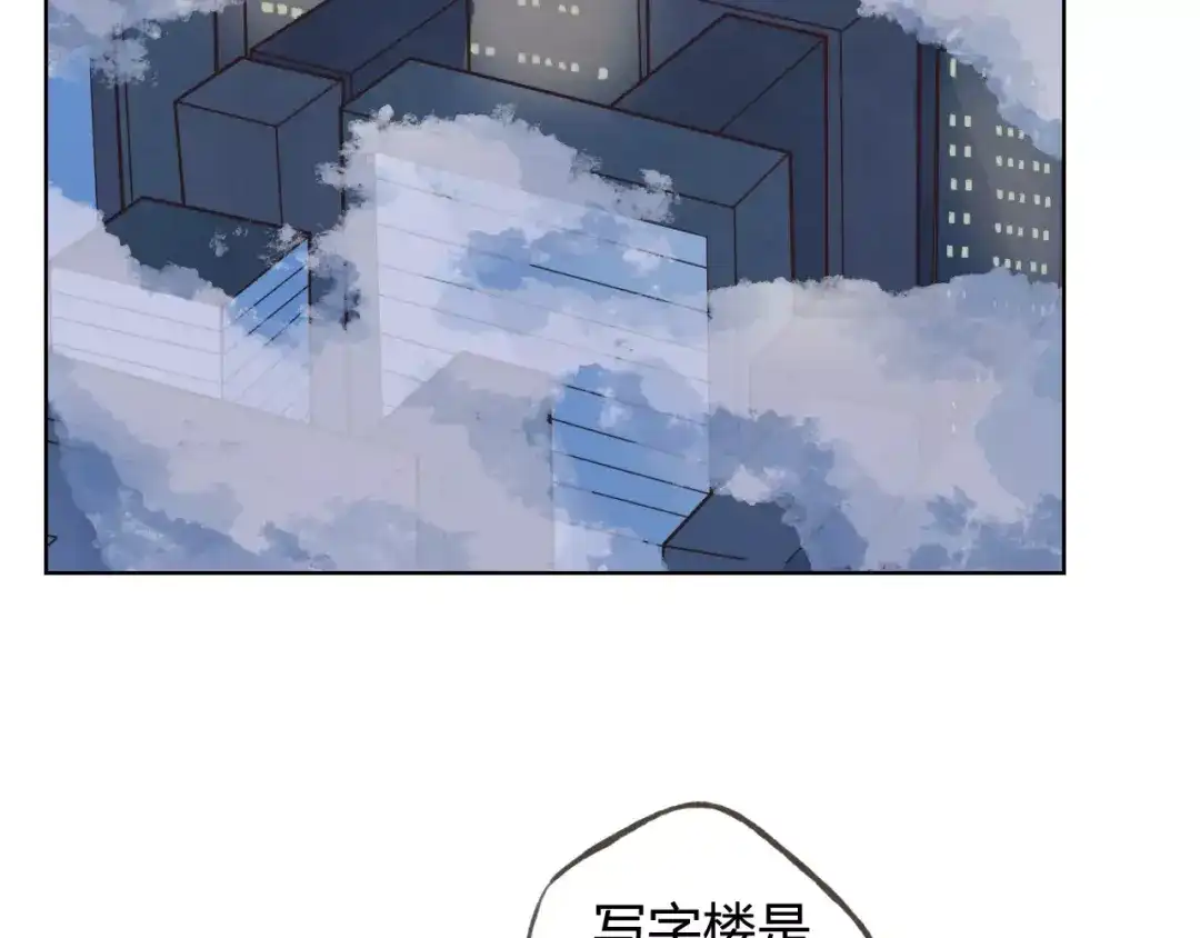 《我不是精分》第43话 摩天轮 第95页