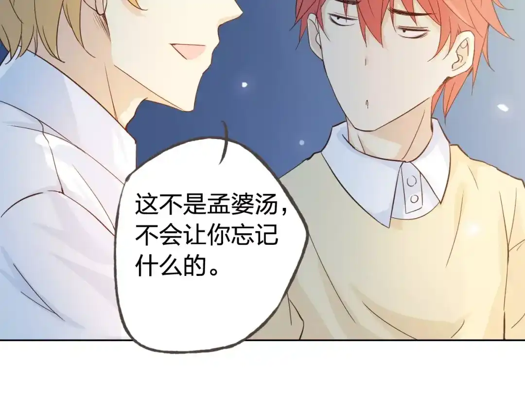 《我不是精分》第43话 摩天轮 第84页
