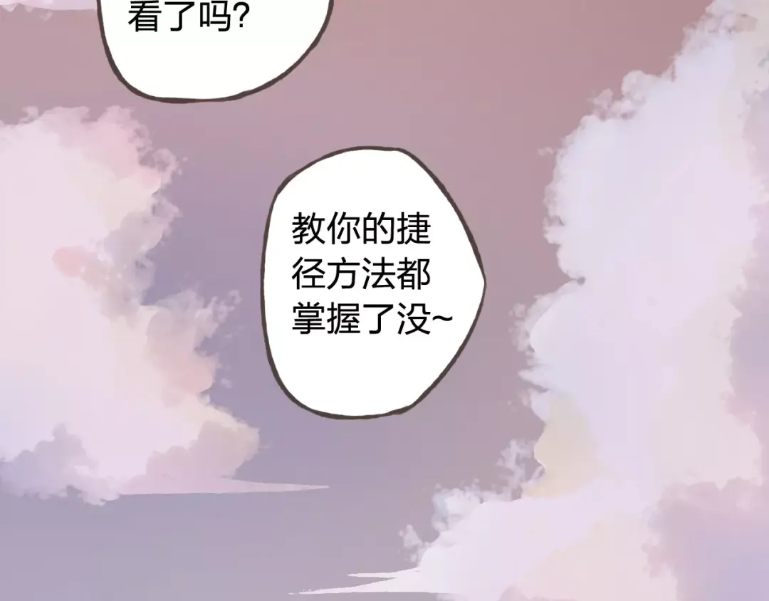 《我不是精分》第43话 摩天轮 第19页