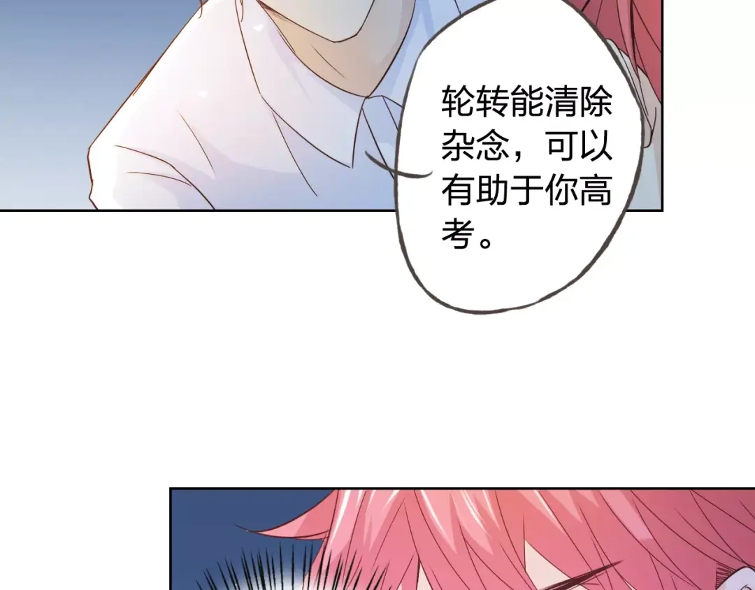 《我不是精分》第43话 摩天轮 第110页