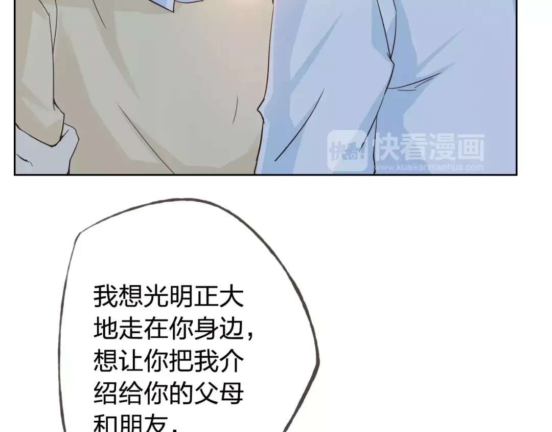 《我不是精分》第43话 摩天轮 第130页
