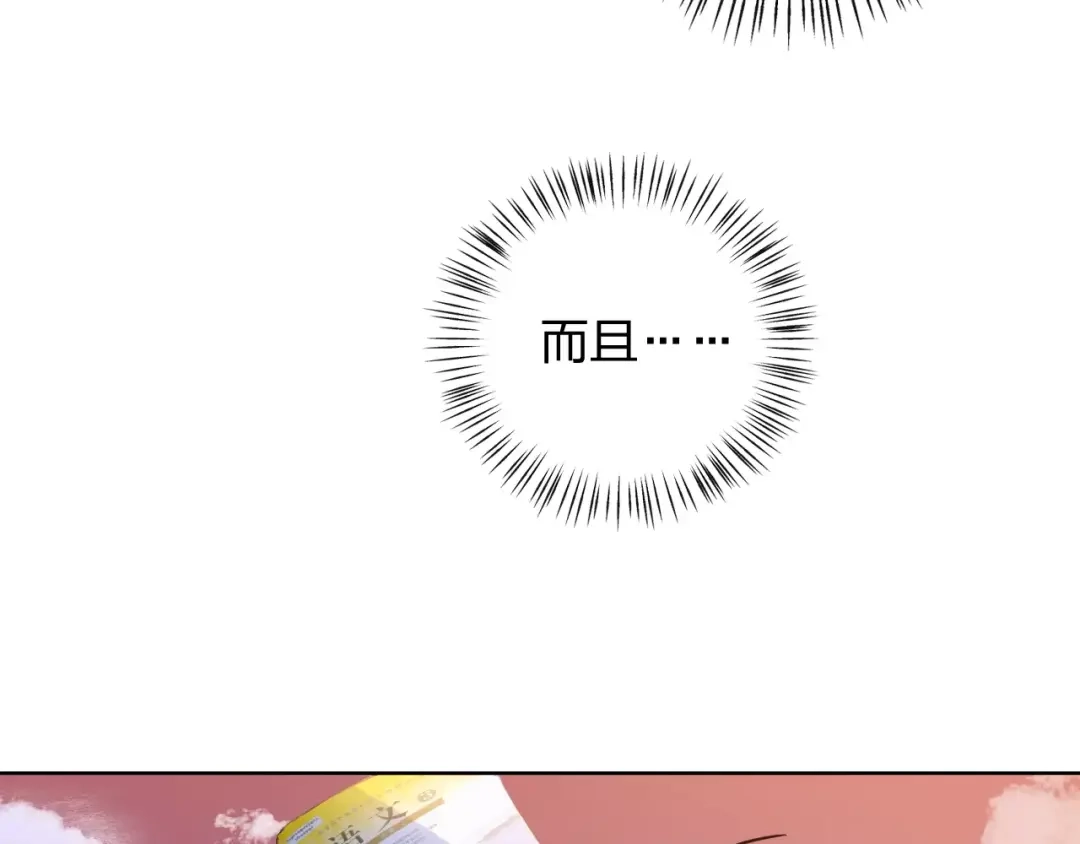 《我不是精分》第43话 摩天轮 第9页