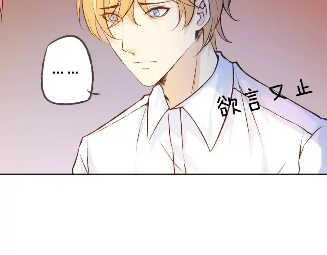 《我不是精分》第43话 摩天轮 第24页