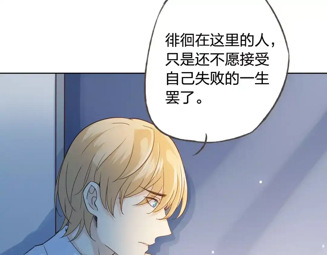 《我不是精分》第43话 摩天轮 第102页