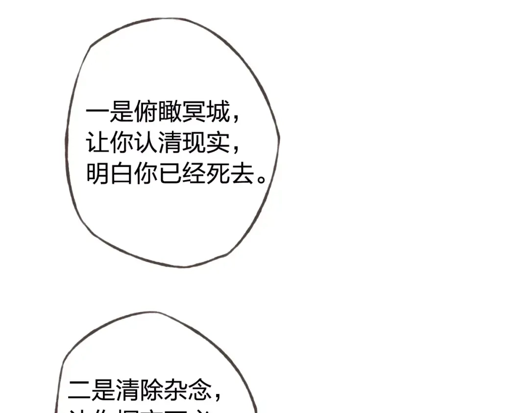 《我不是精分》第43话 摩天轮 第77页