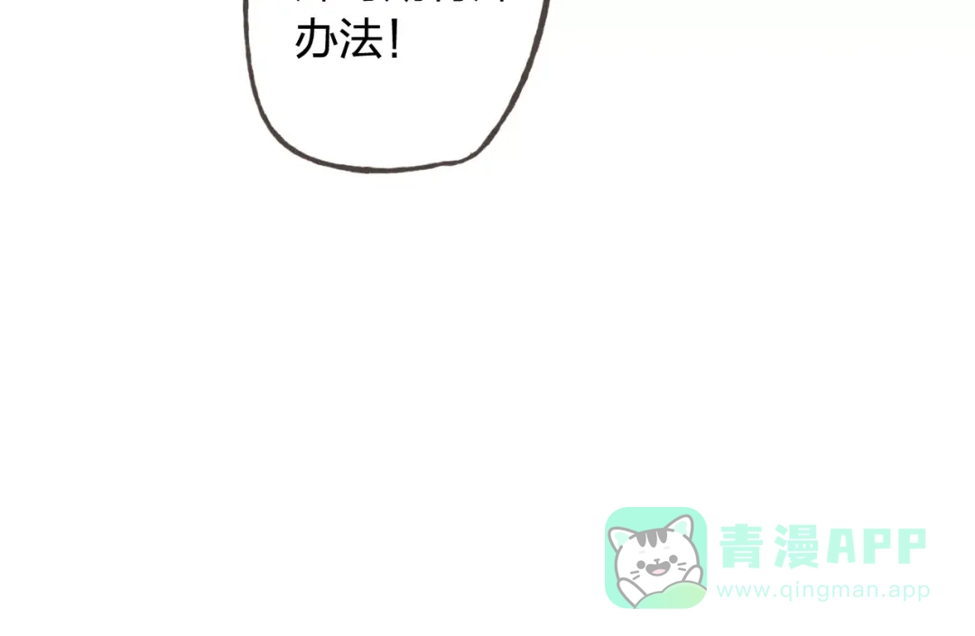 《我不是精分》第43话 摩天轮 第36页