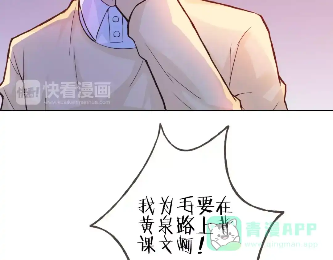 《我不是精分》第43话 摩天轮 第11页