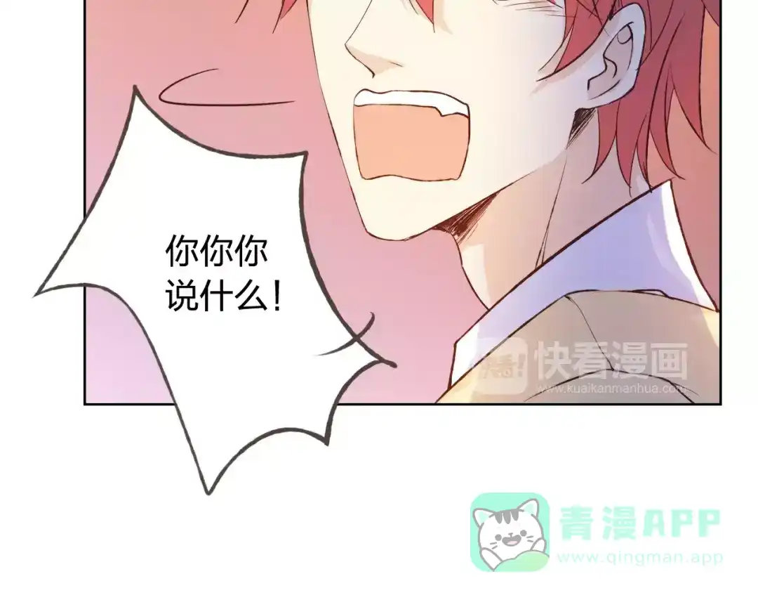 《我不是精分》第43话 摩天轮 第31页