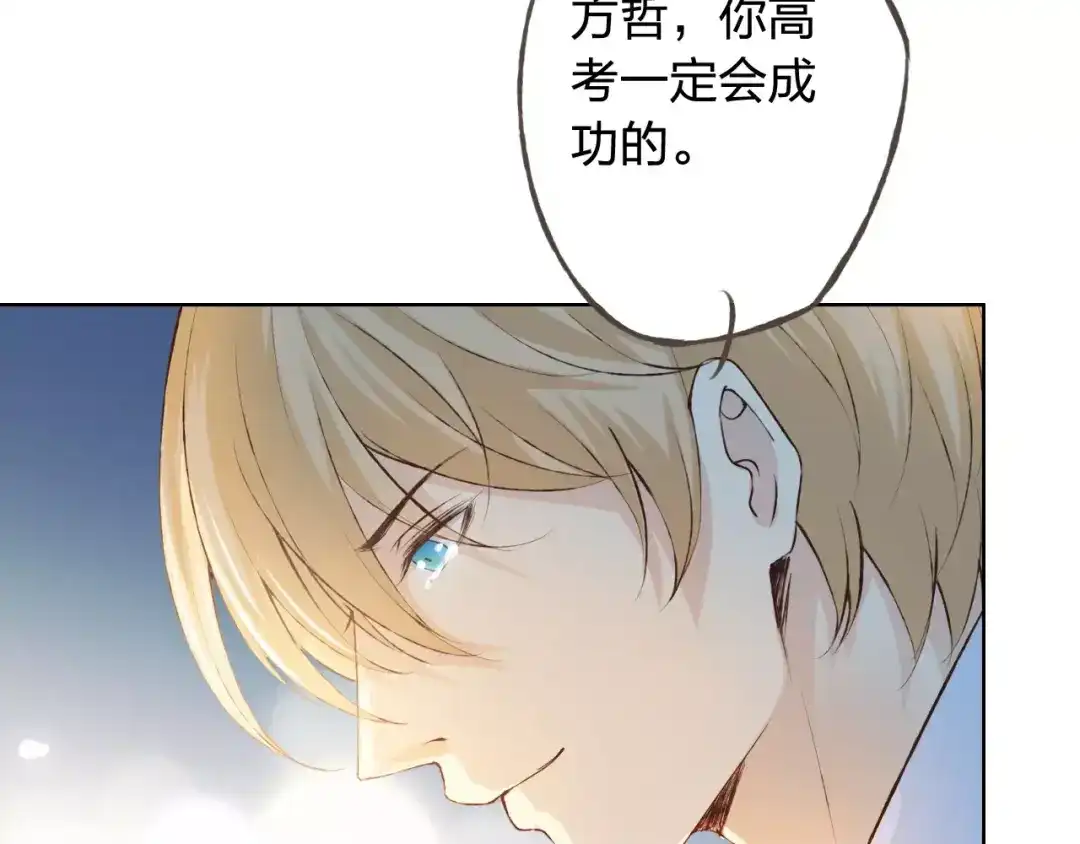 《我不是精分》第43话 摩天轮 第119页
