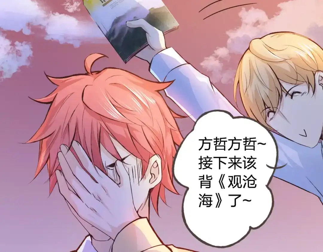《我不是精分》第43话 摩天轮 第10页