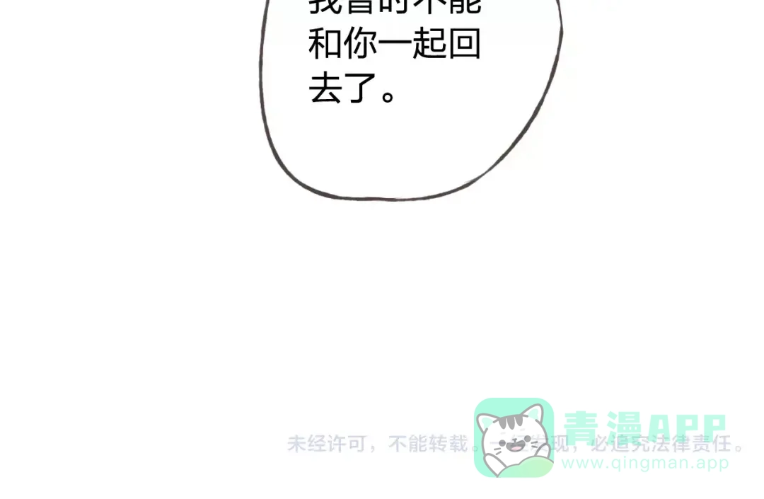 《我不是精分》第43话 摩天轮 第136页