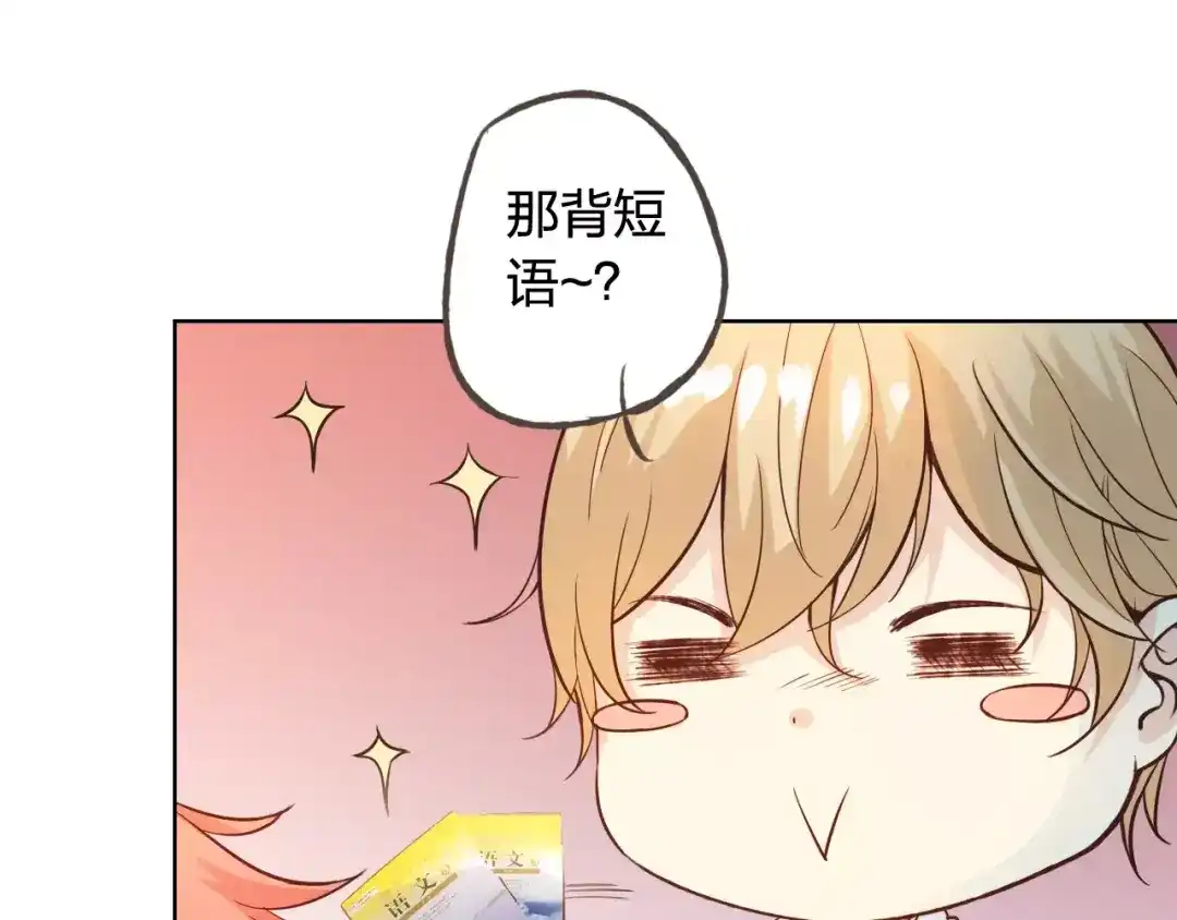 《我不是精分》第43话 摩天轮 第13页