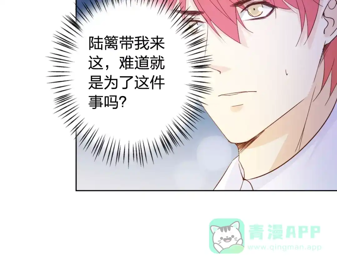 《我不是精分》第43话 摩天轮 第111页