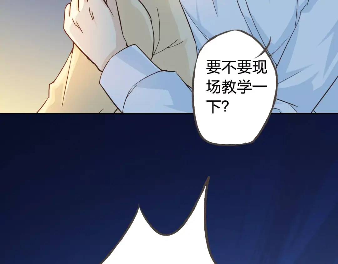 《我不是精分》第43话 摩天轮 第38页