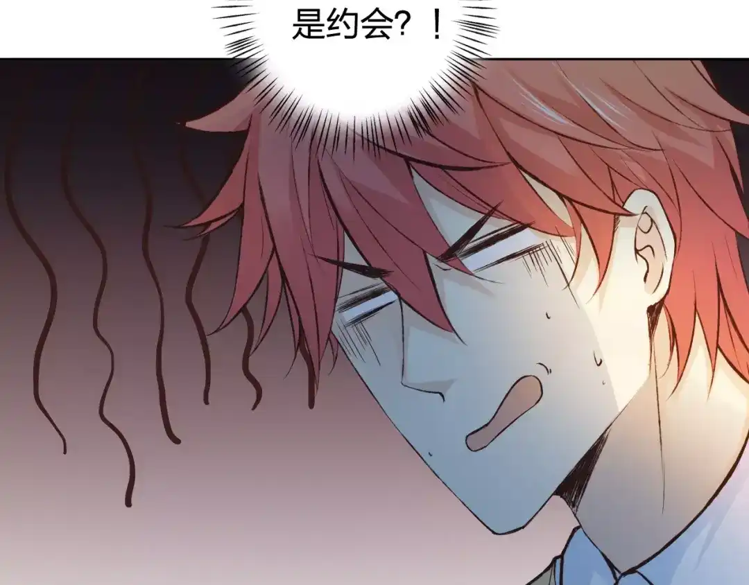 《我不是精分》第43话 摩天轮 第15页