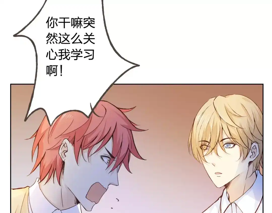 《我不是精分》第43话 摩天轮 第22页