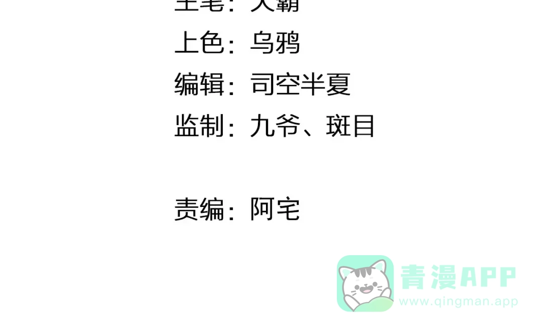 《我不是精分》第43话 摩天轮 第6页