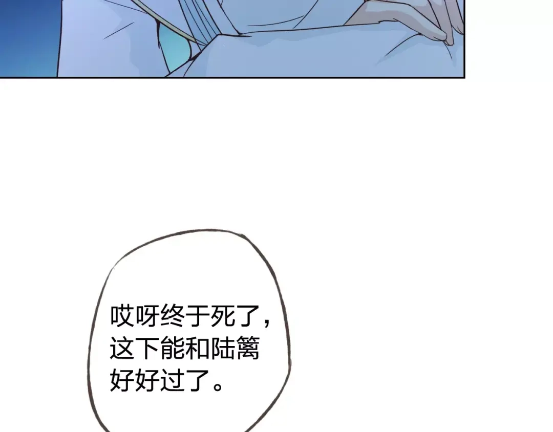 《我不是精分》第43话 摩天轮 第52页