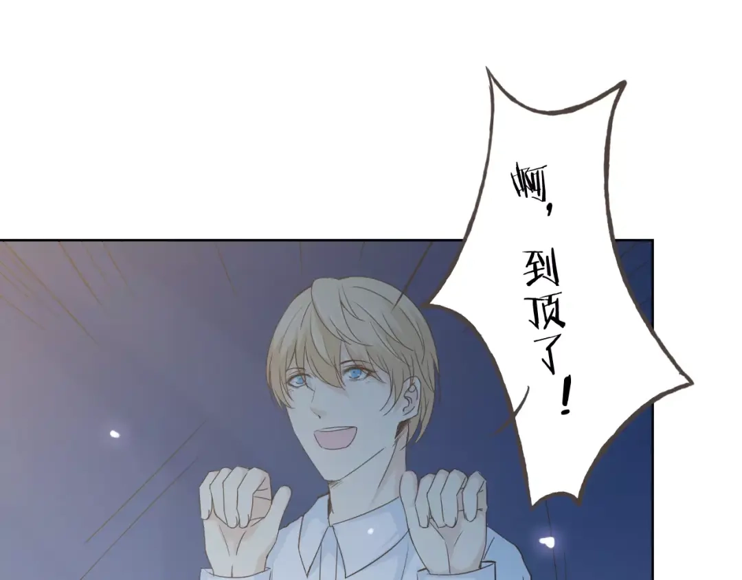 《我不是精分》第43话 摩天轮 第104页