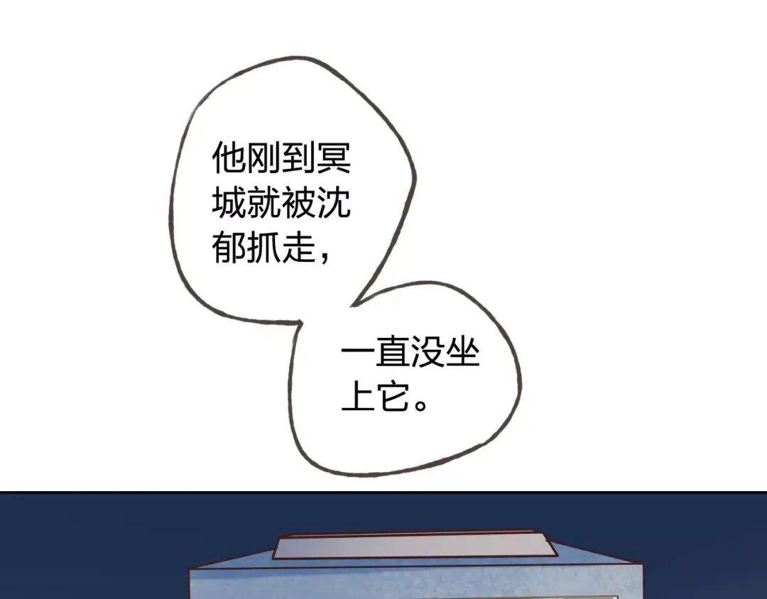 《我不是精分》第43话 摩天轮 第67页
