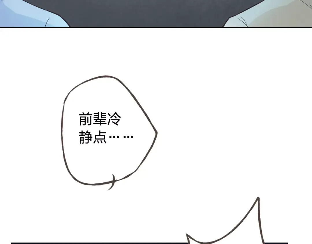 《我不是精分》第43话 摩天轮 第44页