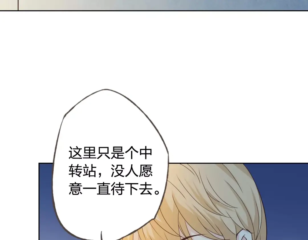 《我不是精分》第43话 摩天轮 第100页