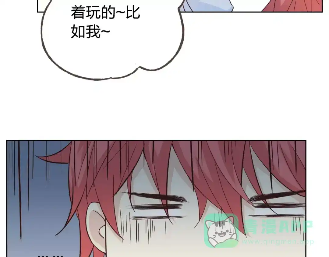 《我不是精分》第43话 摩天轮 第81页
