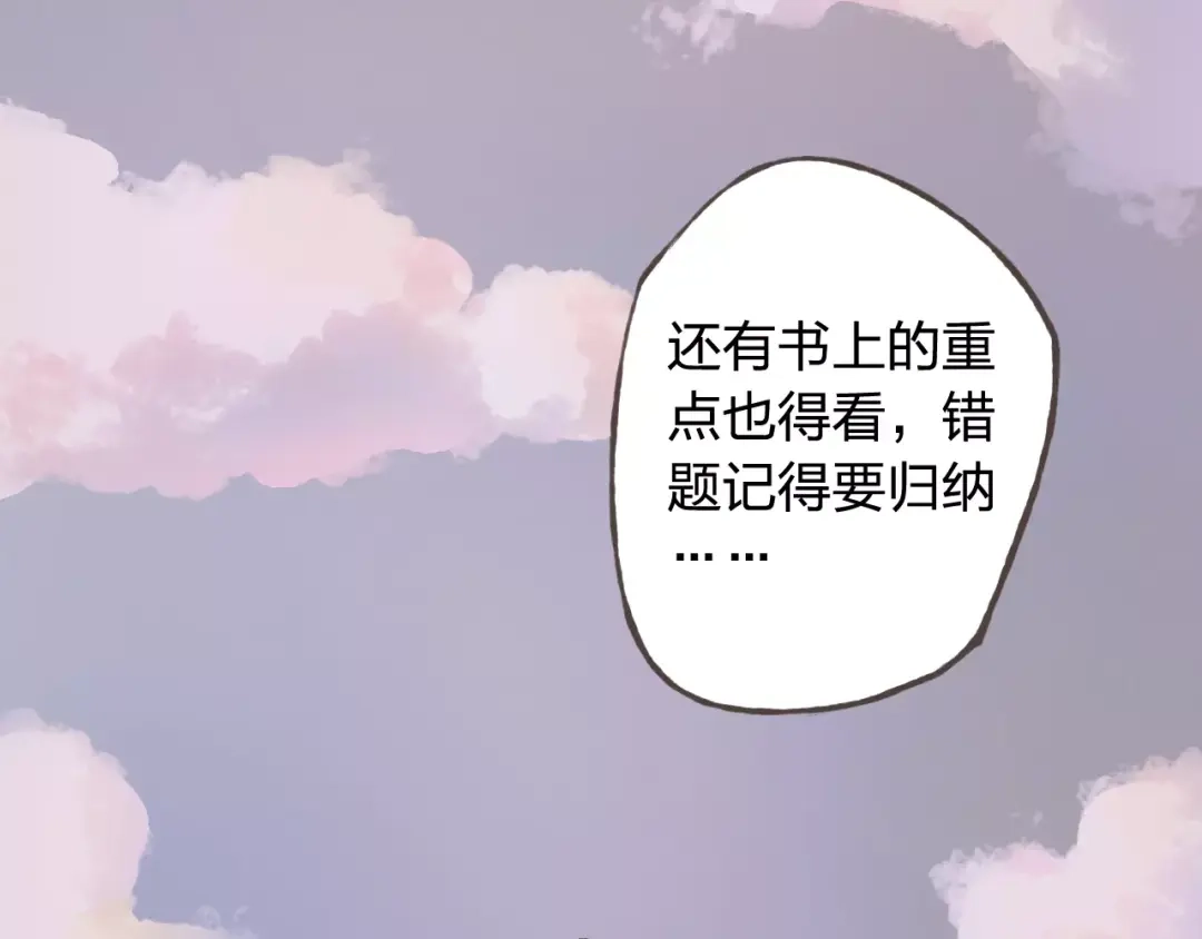 《我不是精分》第43话 摩天轮 第20页