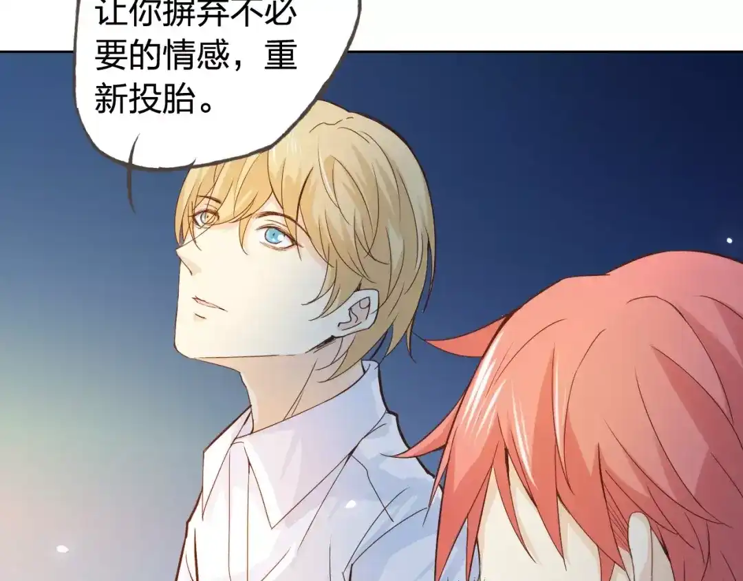 《我不是精分》第43话 摩天轮 第78页