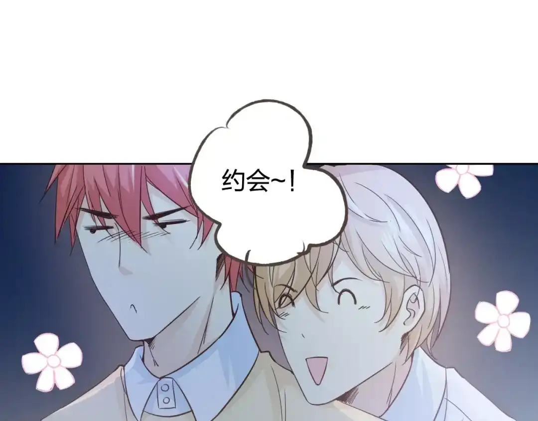《我不是精分》第43话 摩天轮 第59页