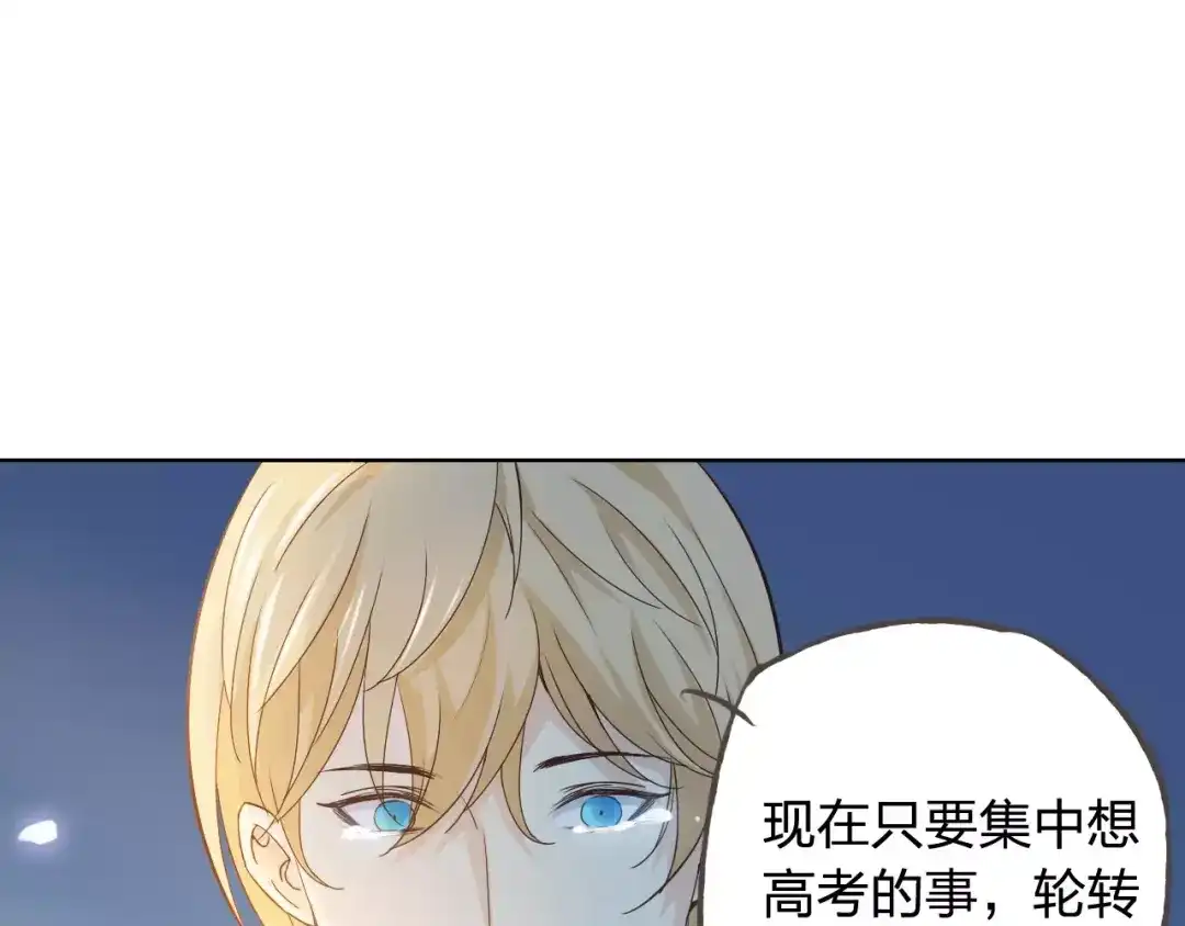 《我不是精分》第43话 摩天轮 第117页