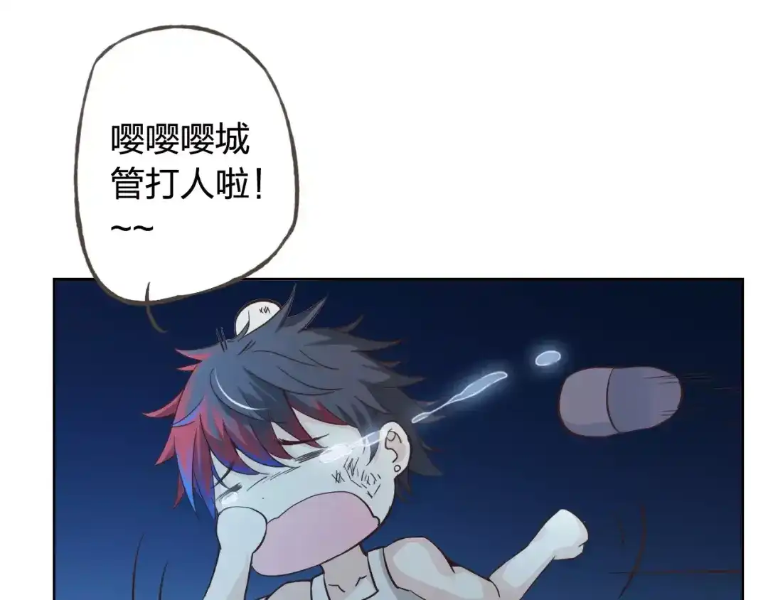《我不是精分》第43话 摩天轮 第47页