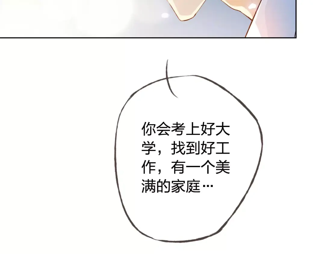 《我不是精分》第43话 摩天轮 第120页
