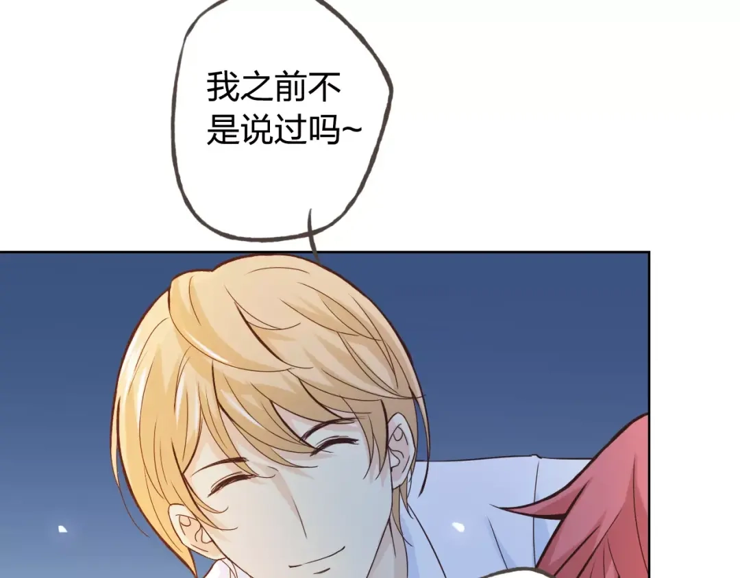 《我不是精分》第43话 摩天轮 第109页