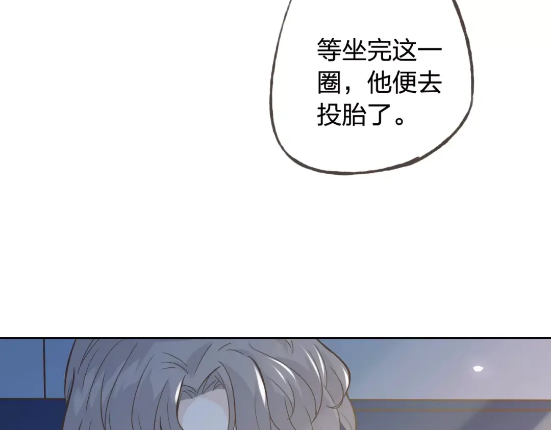 《我不是精分》第43话 摩天轮 第69页